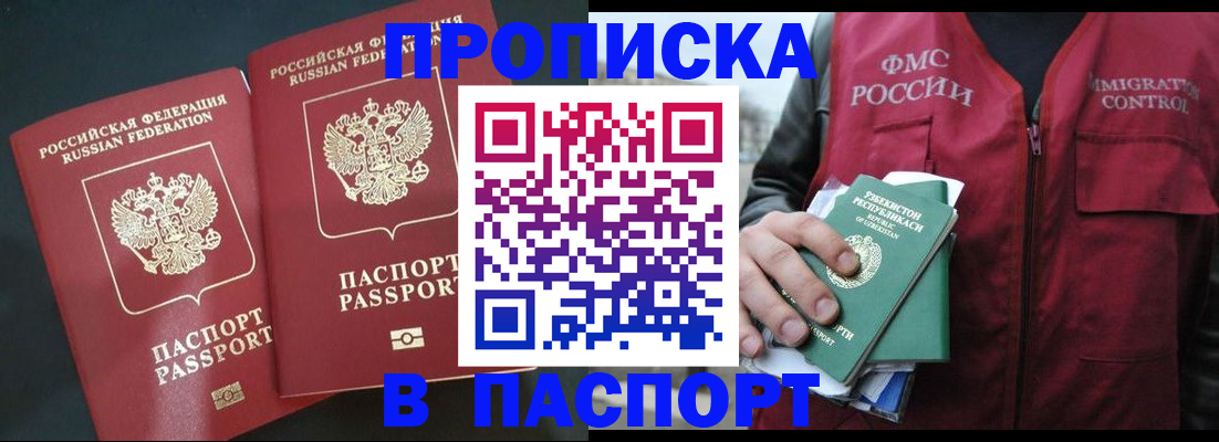 прописка 2025 в Болхове